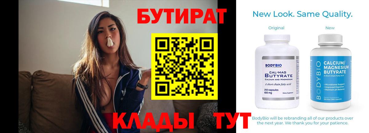 Белореченск  Бутират BDO  Вход с VPN 