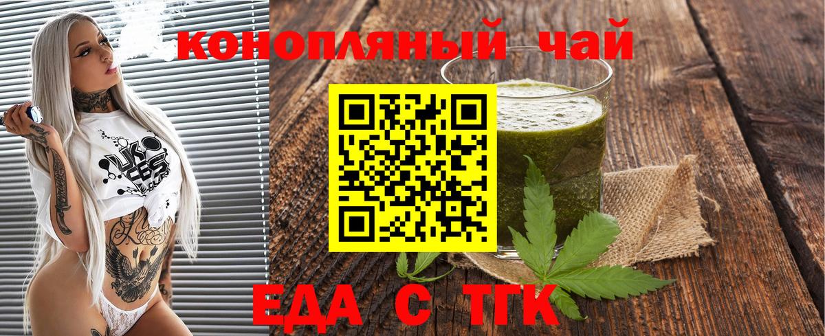 Еда ТГК конопля  Вход с VPN  Белореченск 