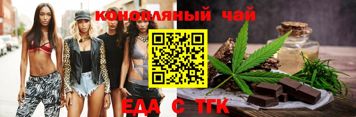 Еда ТГК конопля Белореченск