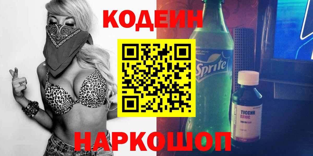 Кодеиновый сироп Lean Purple Drank Белореченск