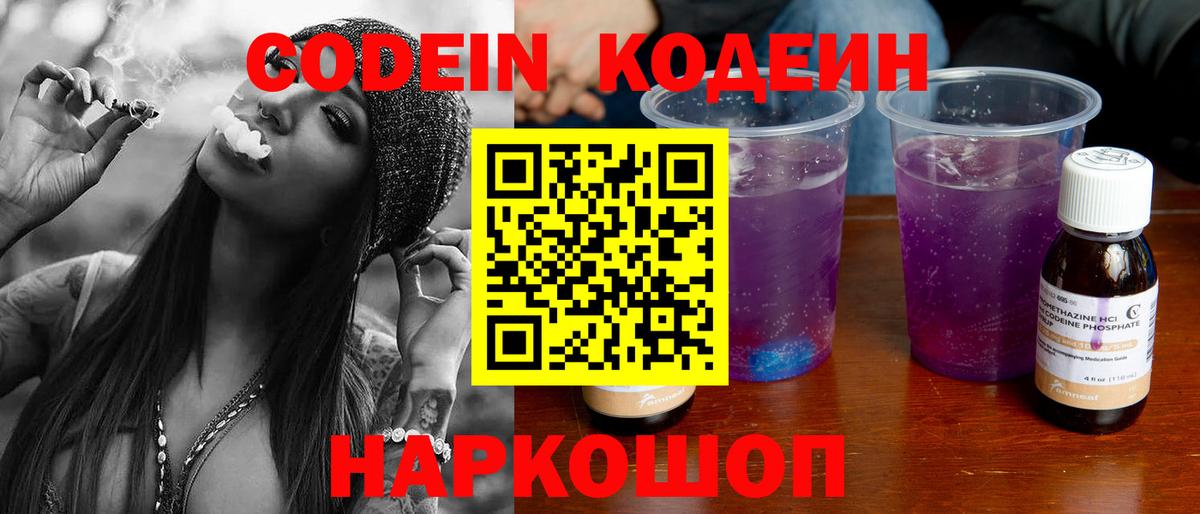 Codein Purple Drank  Вход с VPN  Белореченск 