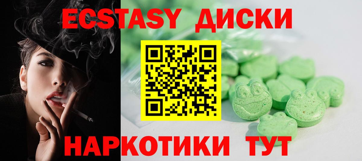 ЭКСТАЗИ круглые  Вход с VPN  купить наркоту  Белореченск 