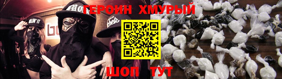 Героин герыч  Вход с VPN  Белореченск 