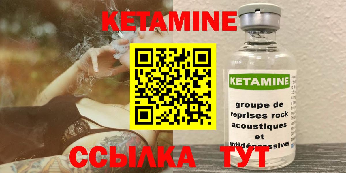 КЕТАМИН VHQ  Вход с VPN  Белореченск 