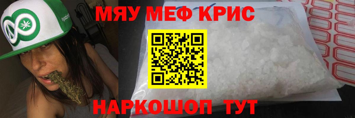 Меф  Белореченск