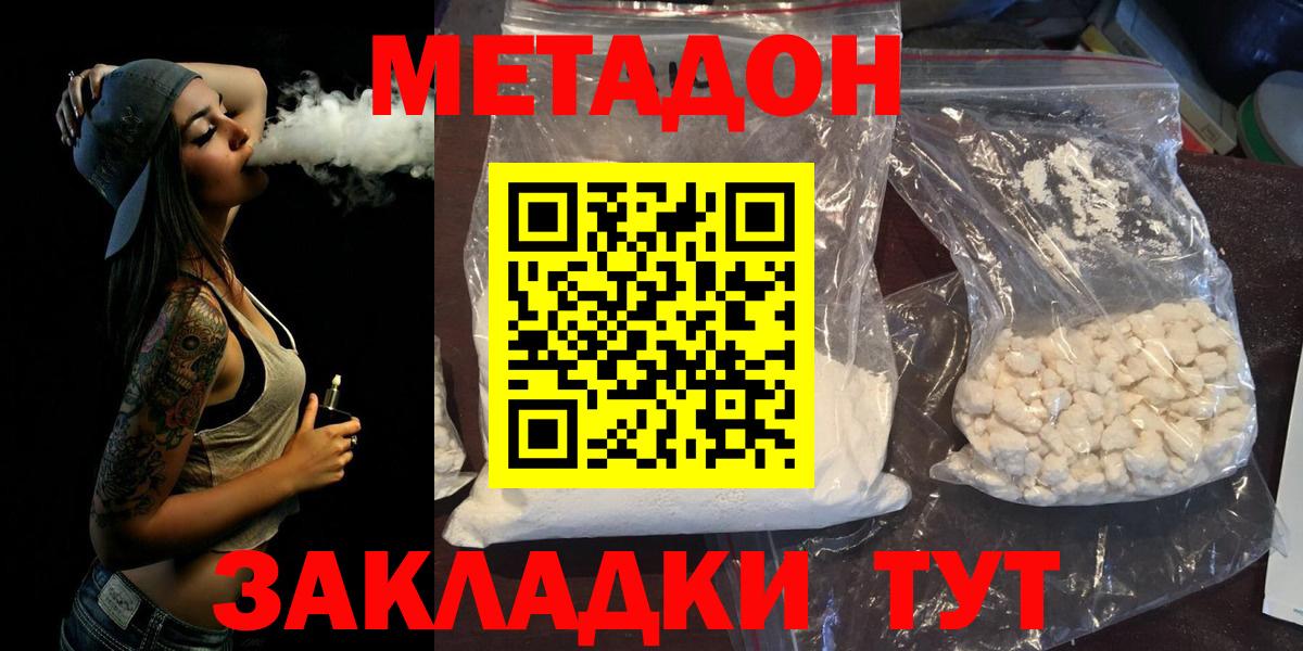 Белореченск  Метадон мёд  Вход с VPN  Метадон VHQ 